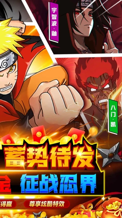 星辰降临时火影忍者正版(1)