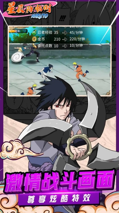 星辰降临时火影忍者正版(3)
