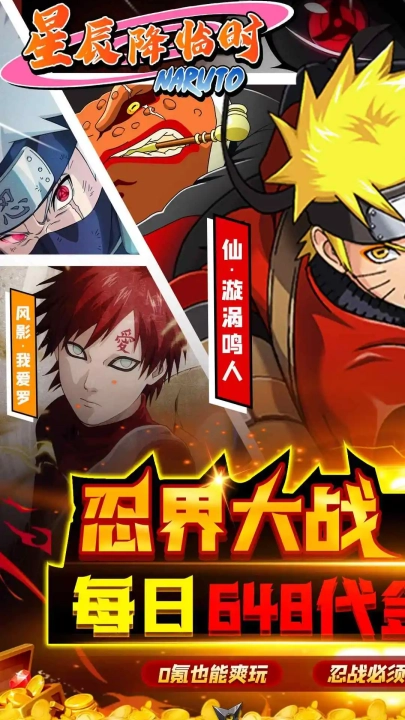 星辰降临时火影忍者正版(4)