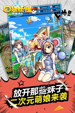 口袋妖怪萌娘进化最新版
