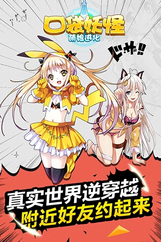 口袋妖怪萌娘进化最新版