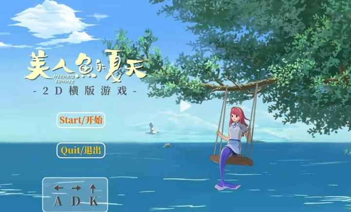 美人鱼的夏天官方正版图1