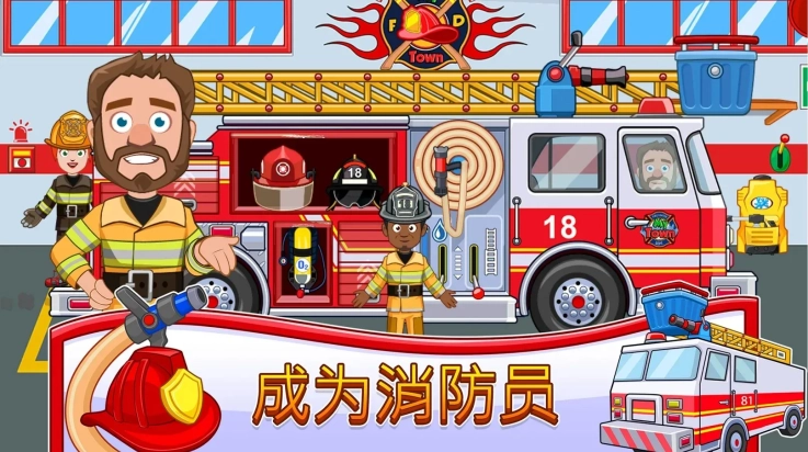 我的城镇消防站救援游戏图4