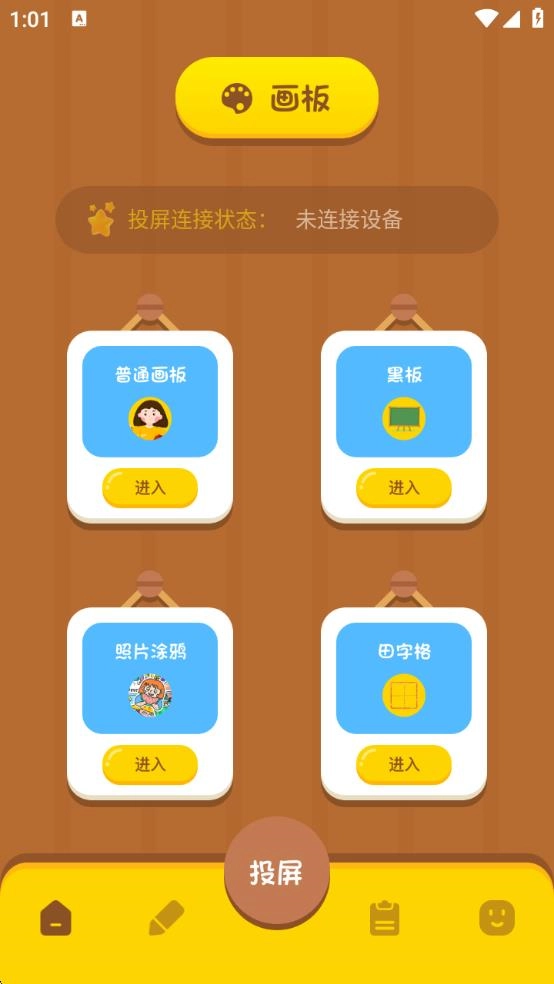 涂鸦小能手小游戏图1