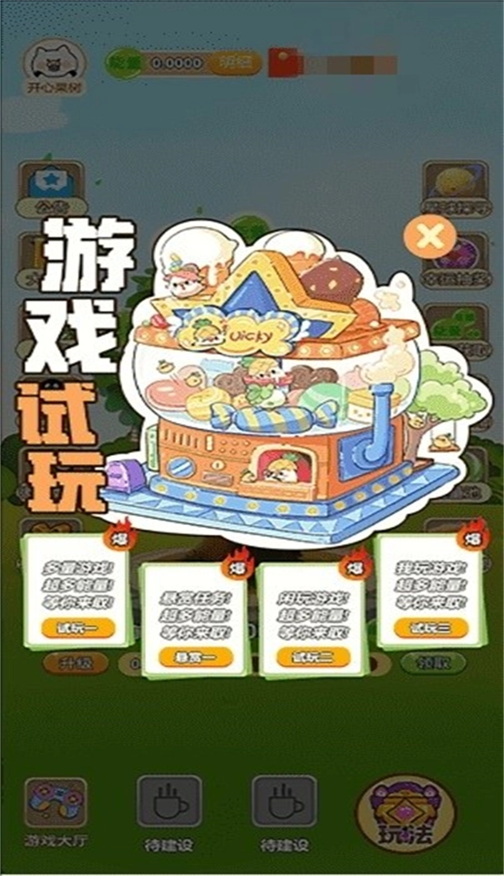 开心果树游戏图4