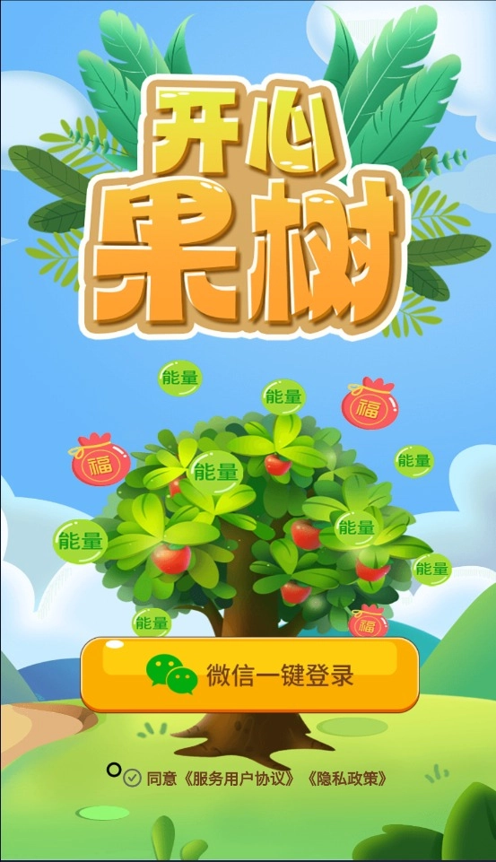 开心果树游戏图2