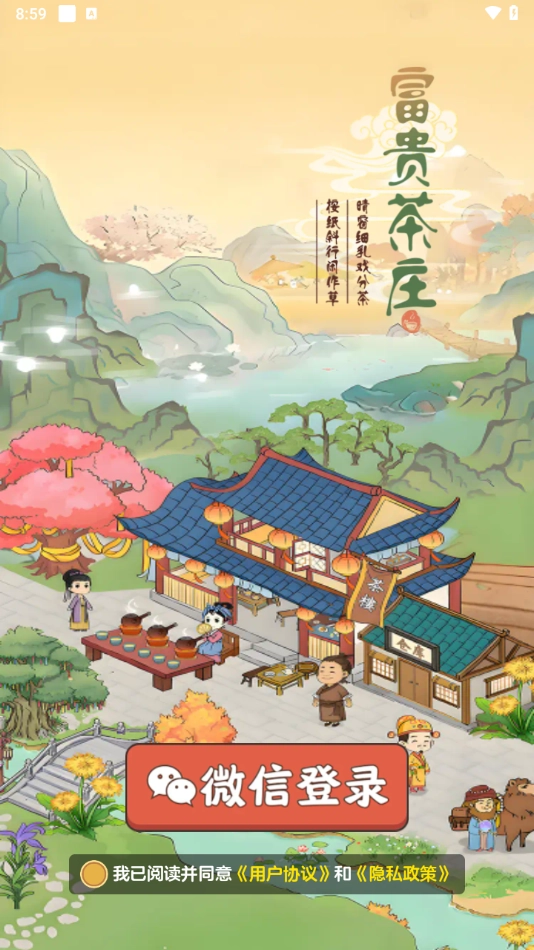 富贵茶庄游戏图4