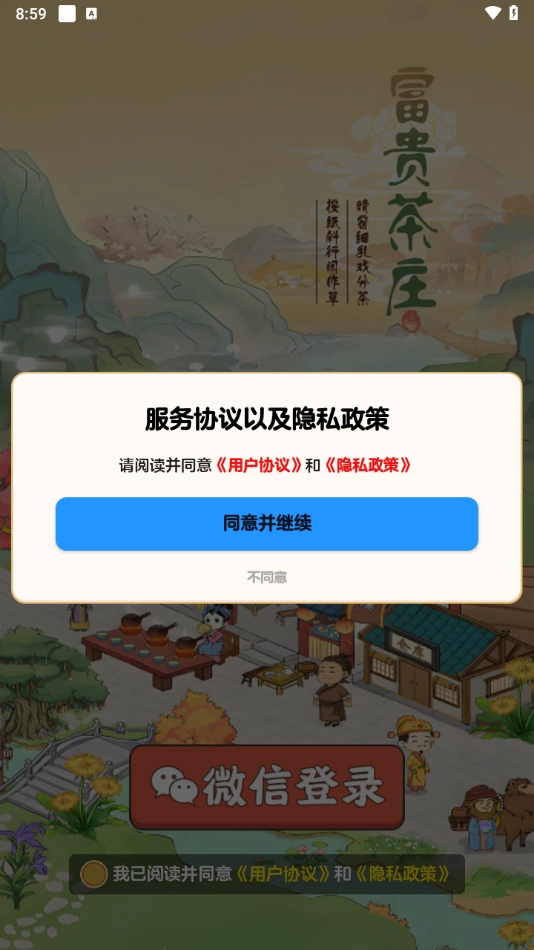 富贵茶庄游戏图2