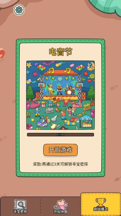 脑子有个坑游戏图1