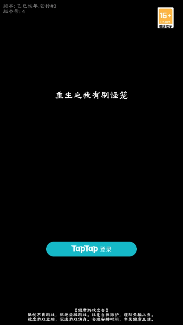 重生之我有刷怪笼游戏最新版截图4