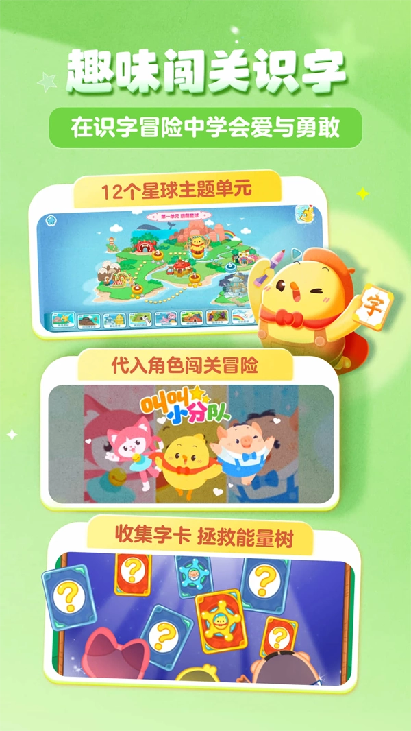 叫叫识字图2