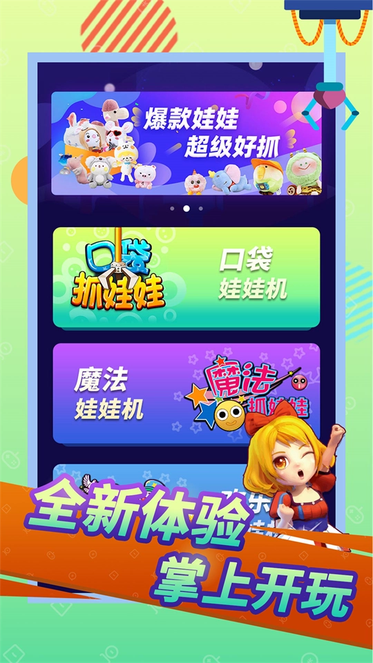 口袋抓娃娃图3