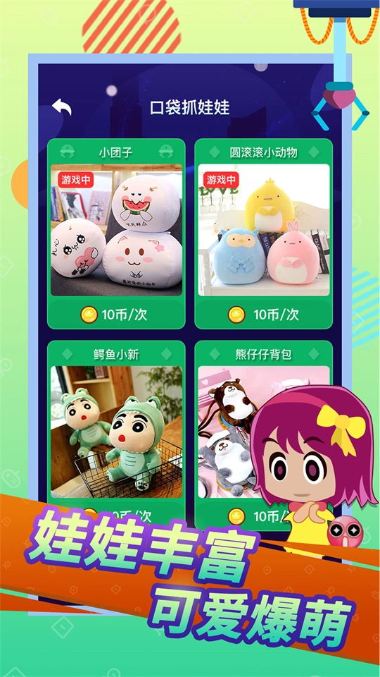 口袋抓娃娃图4