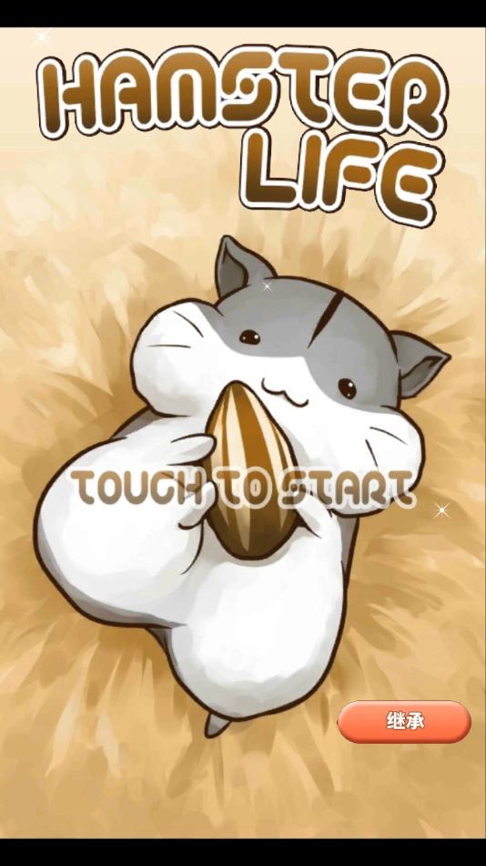 仓鼠的日常游戏(HamsterLife)
