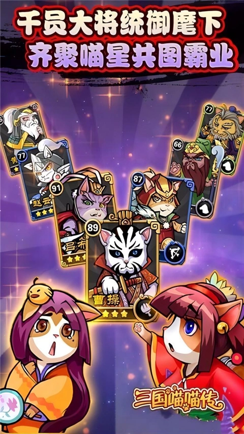 三国喵喵传截图5