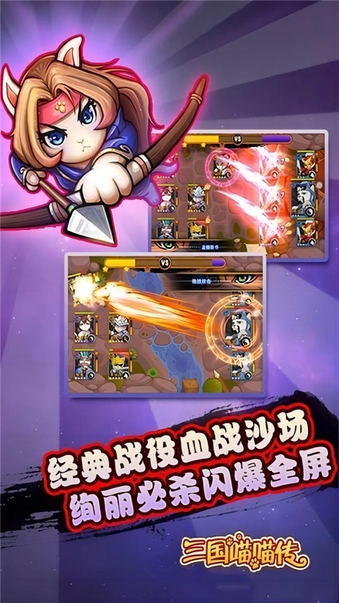 三国喵喵传截图3