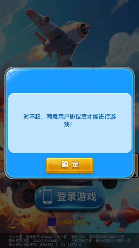 长空奋战游戏图2