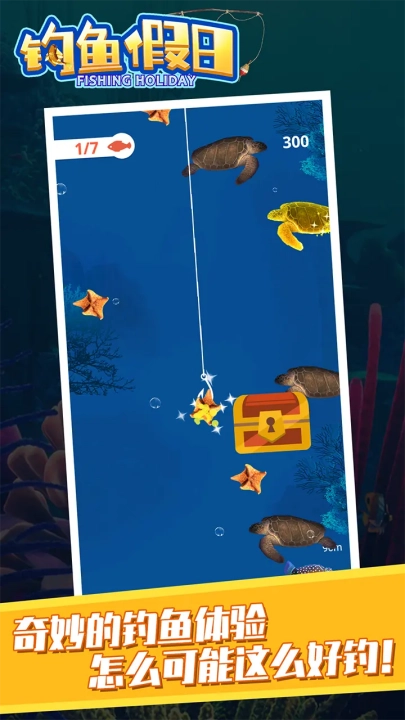 钓鱼假日游戏图1