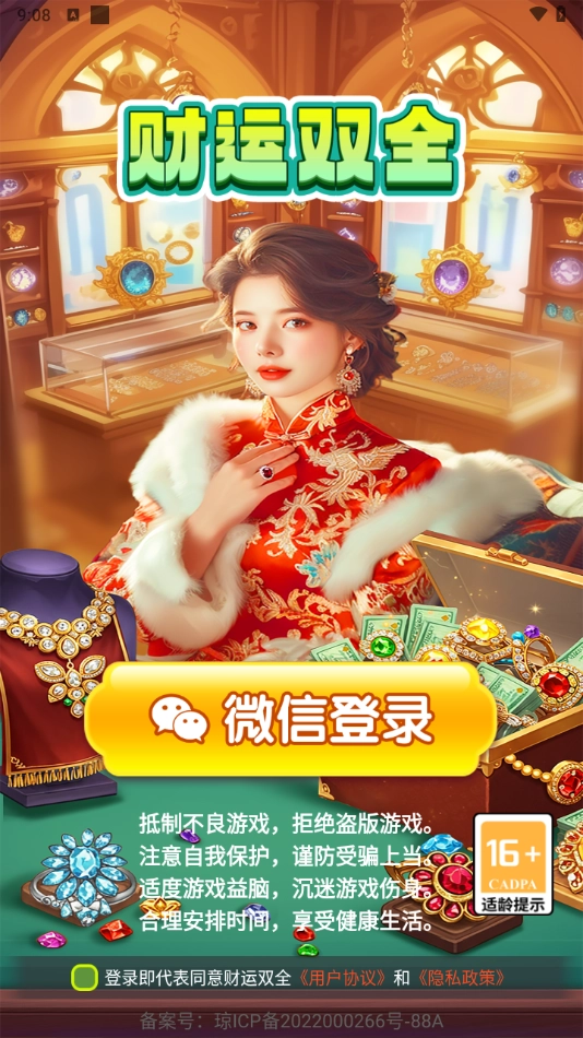 财运双全游戏-图4