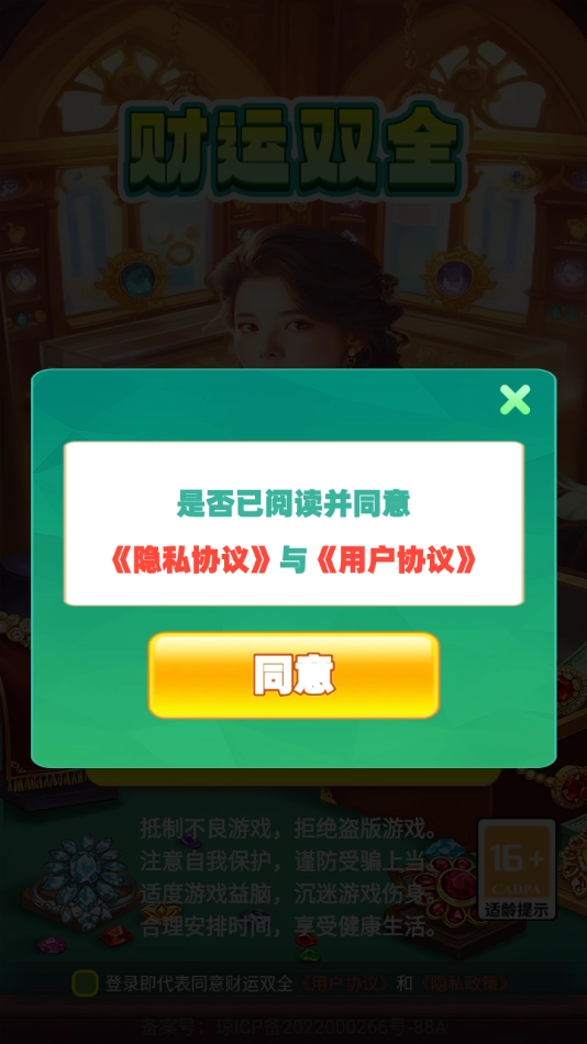 财运双全游戏-图2