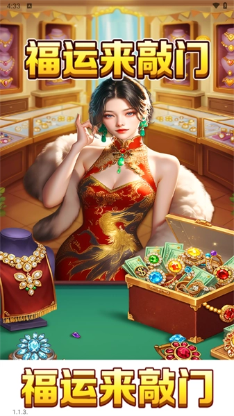 福运来敲门正版(3)