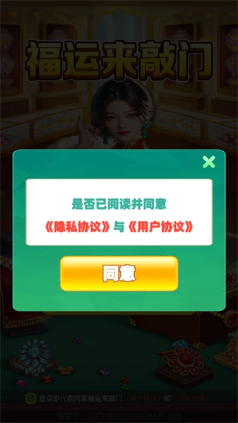 福运来敲门正版(2)