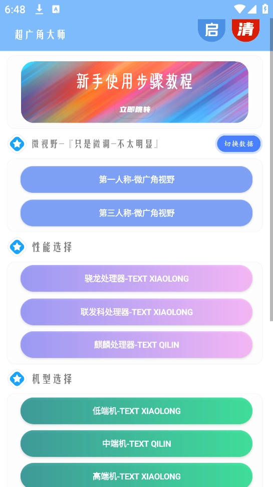 超广角大师软件(1)