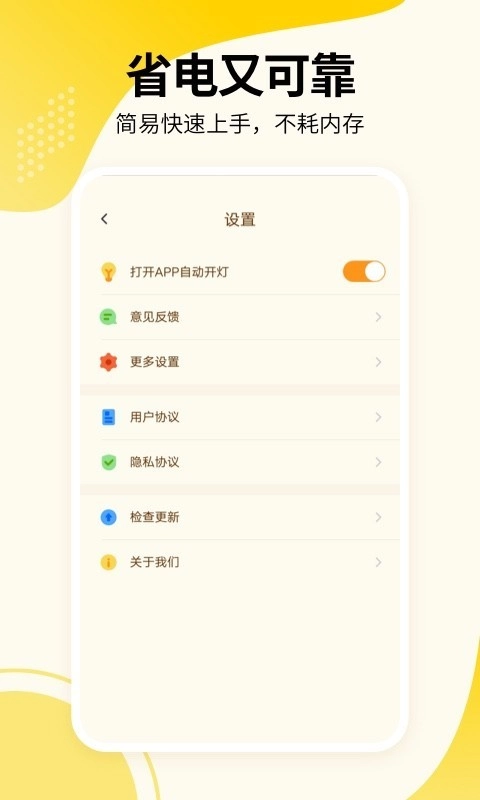 强光手电截图2