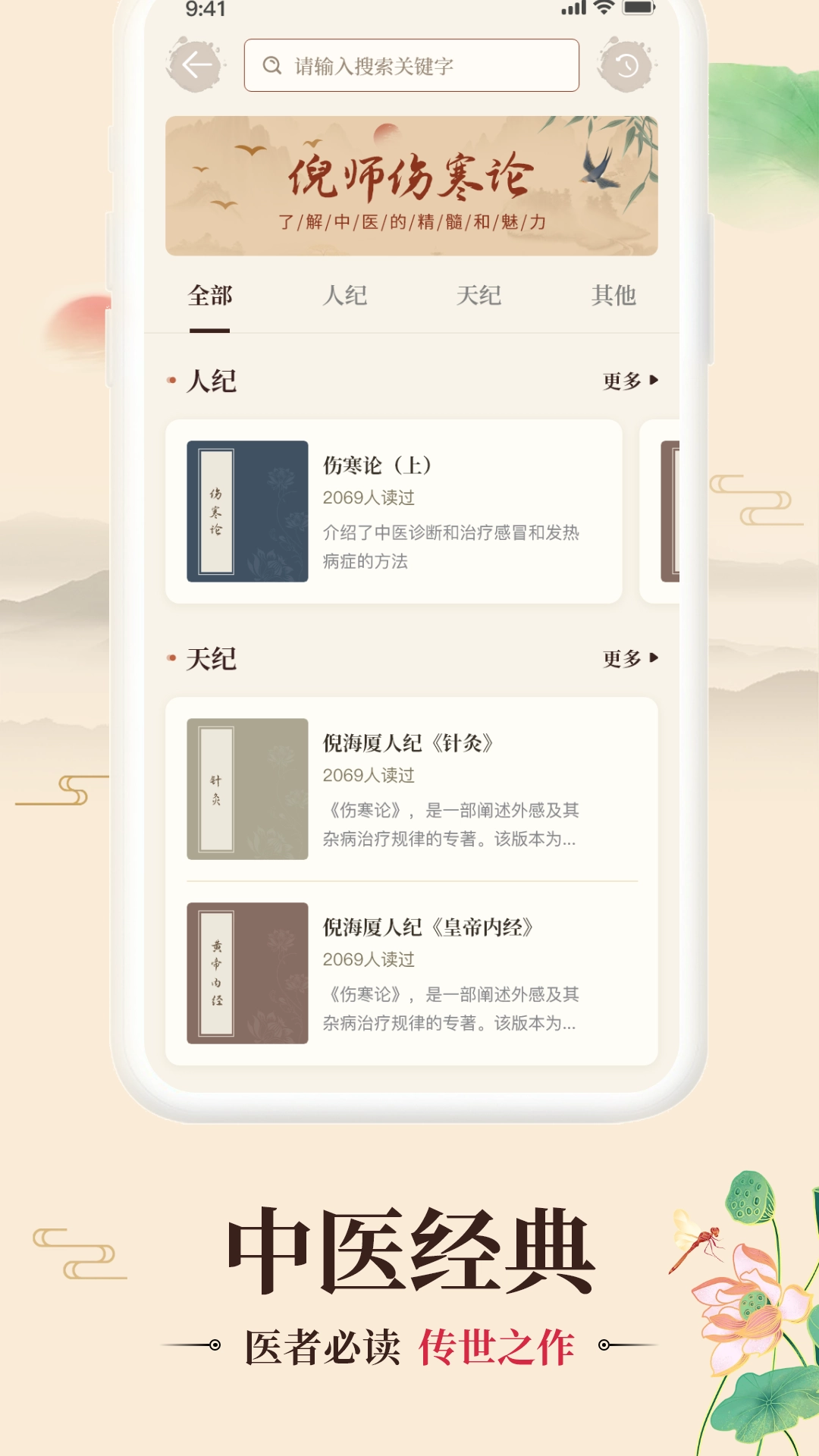 倪海厦中医大全app截图1