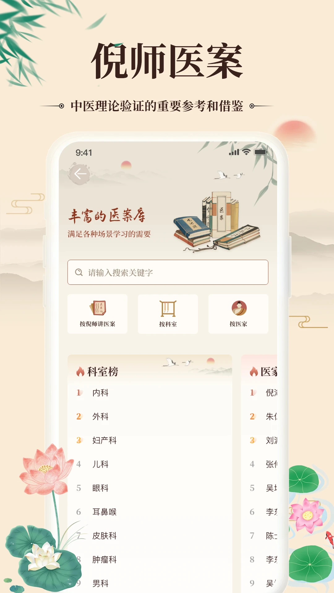 倪海厦中医大全app截图4