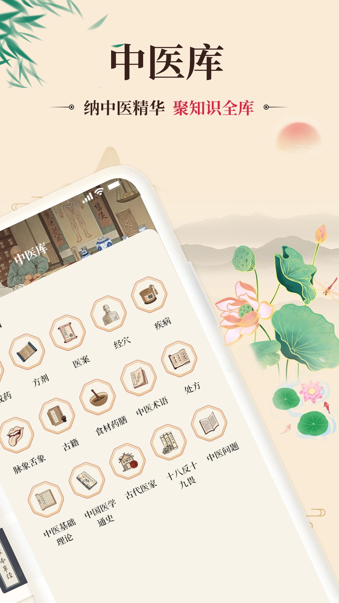 倪海厦中医大全app截图2