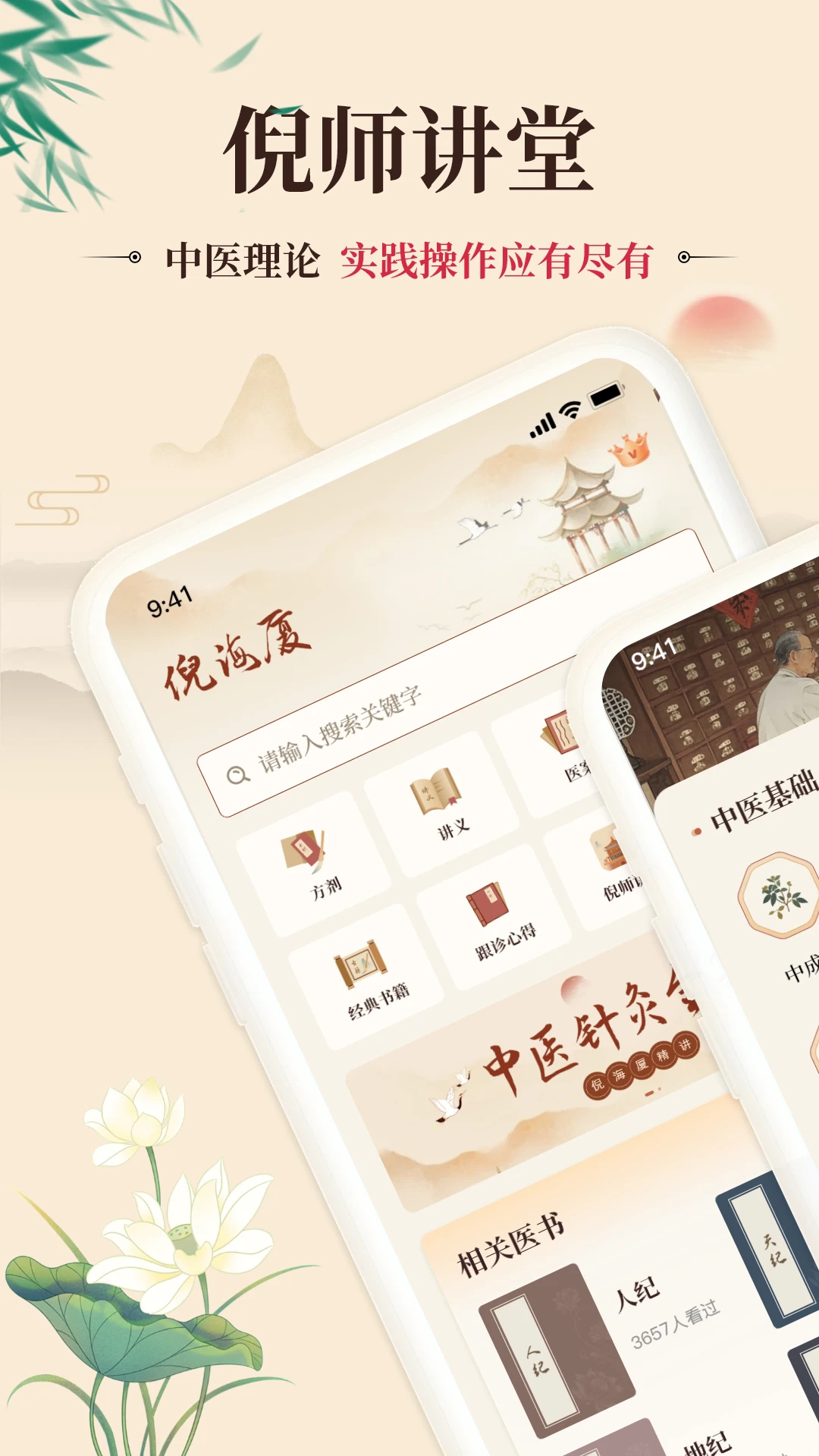 倪海厦中医大全app截图5