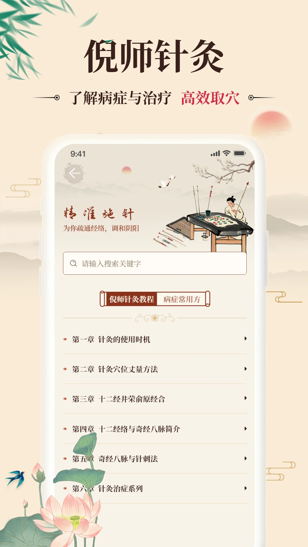 倪海厦中医大全app截图3