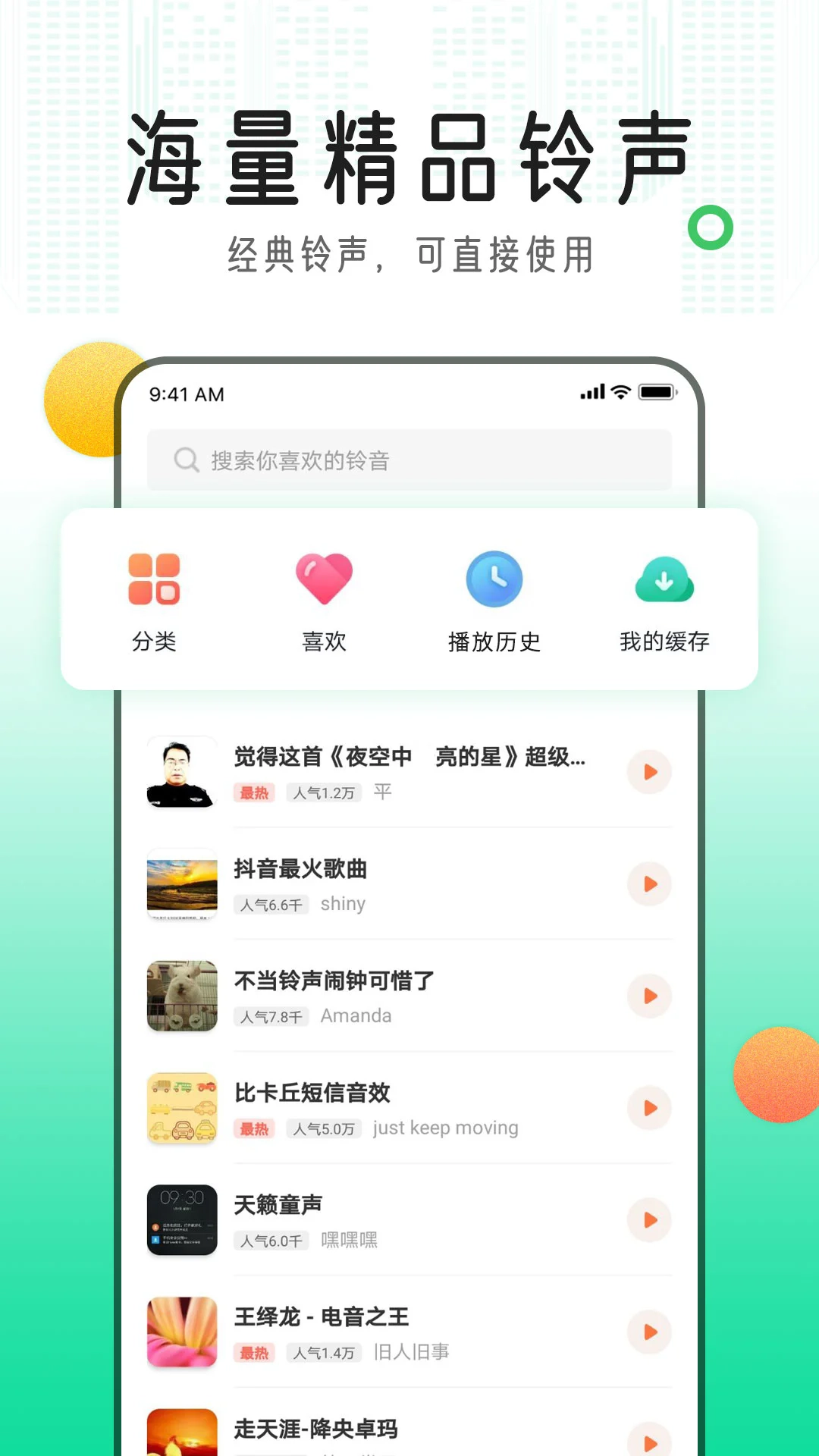 手机铃声库图4