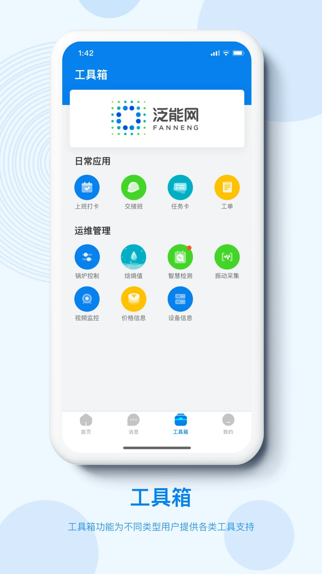 泛能app图2