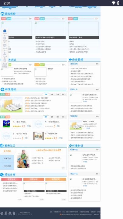 皖教云安徽基础教育平台1