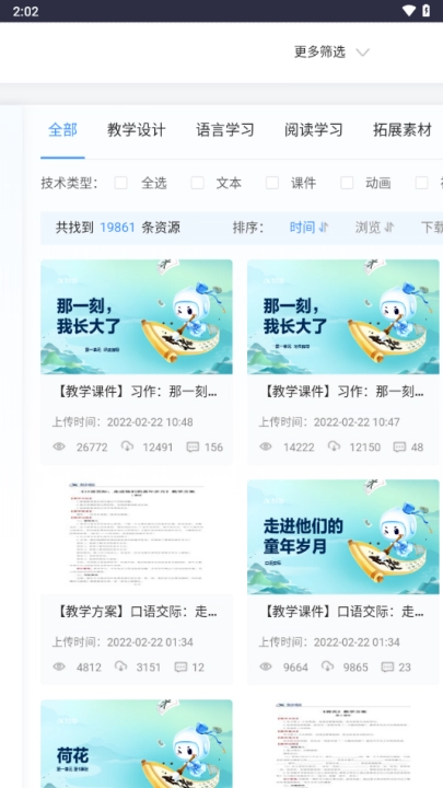 皖教云安徽基础教育平台3