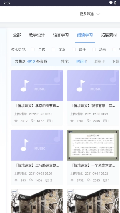 皖教云安徽基础教育平台4