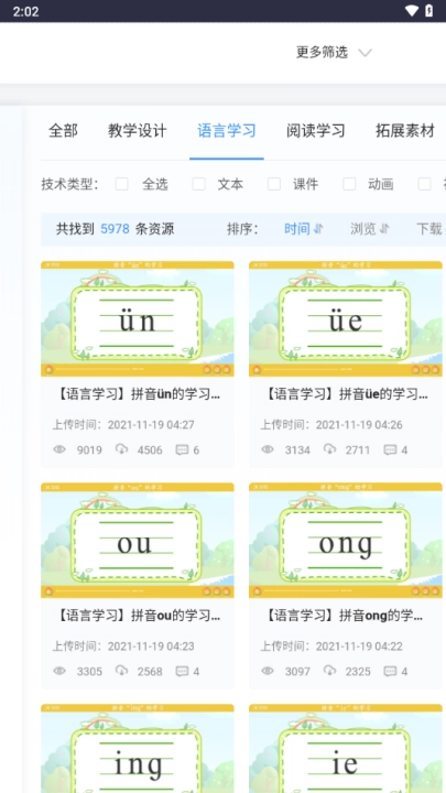 皖教云安徽基础教育平台2