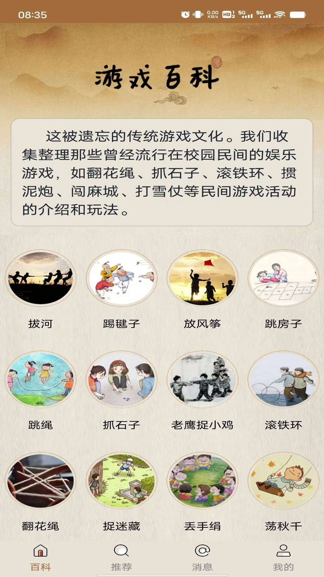 游戏百科最新版2