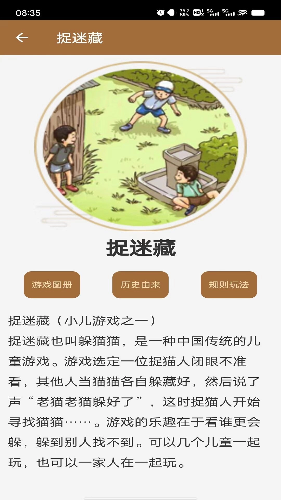 游戏百科最新版1