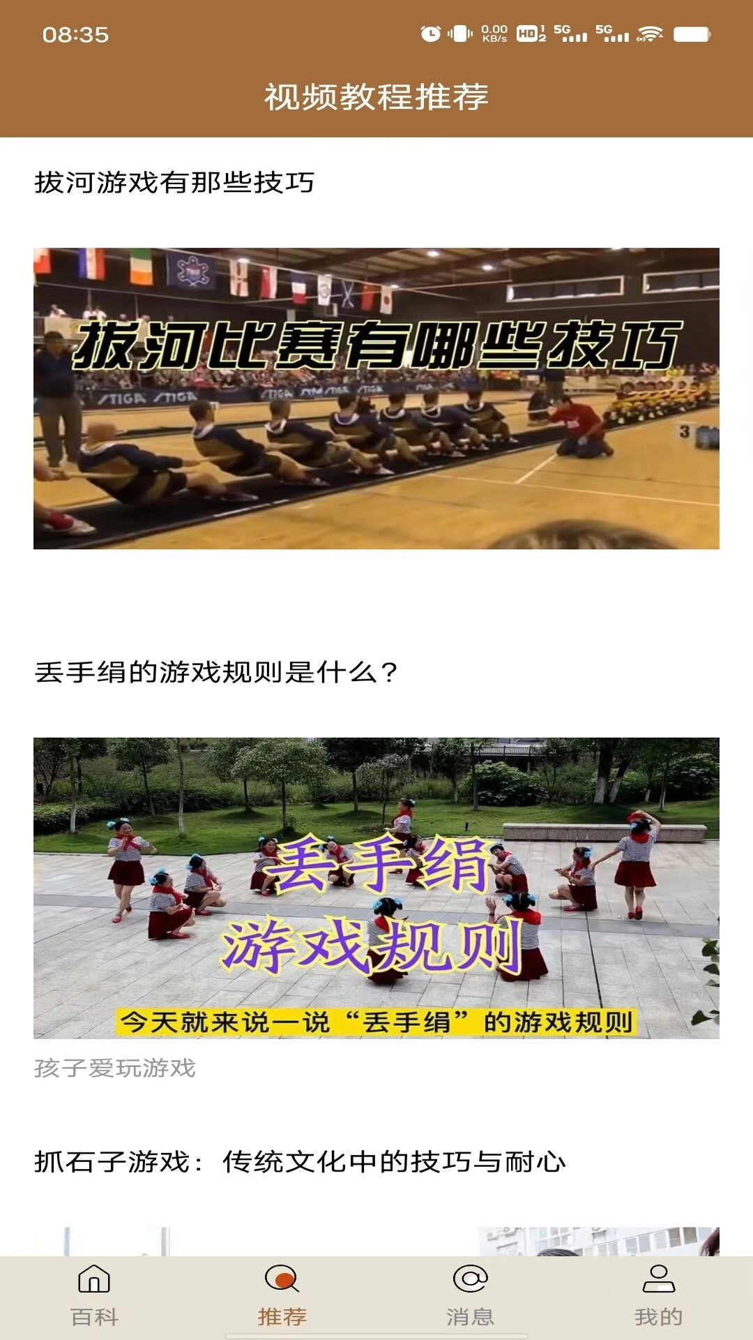 游戏百科最新版4