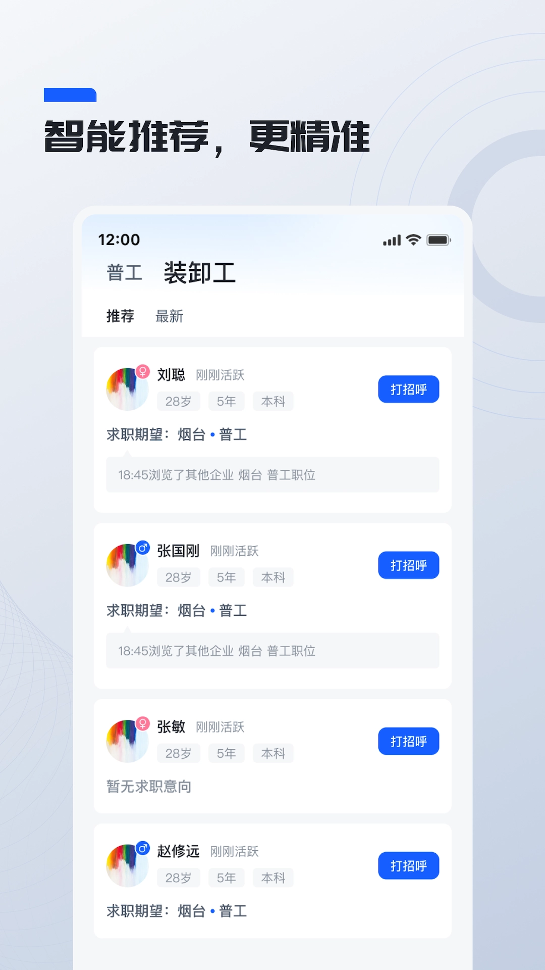 鲸才招聘app最新版图2
