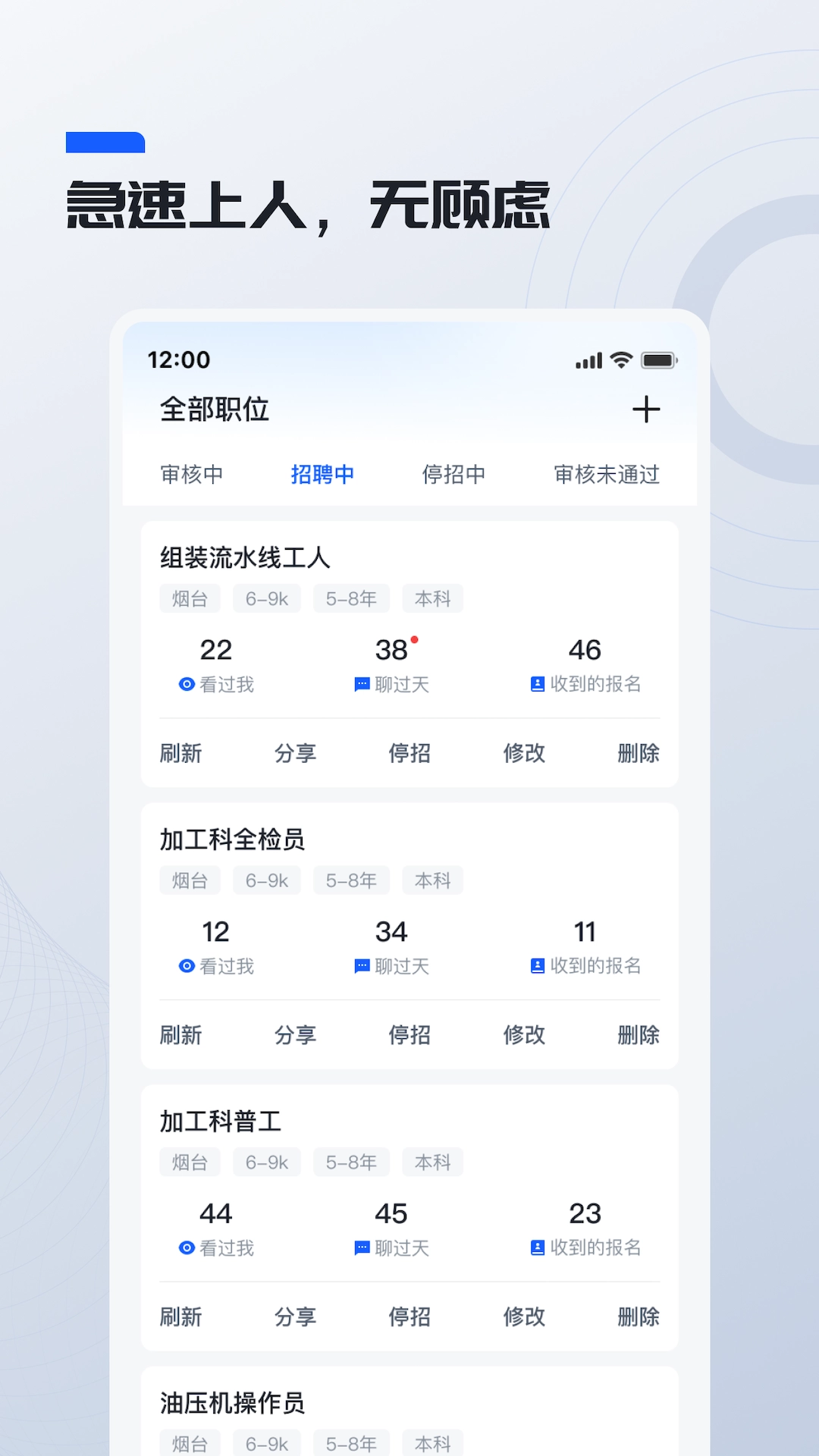 鲸才招聘app最新版图1