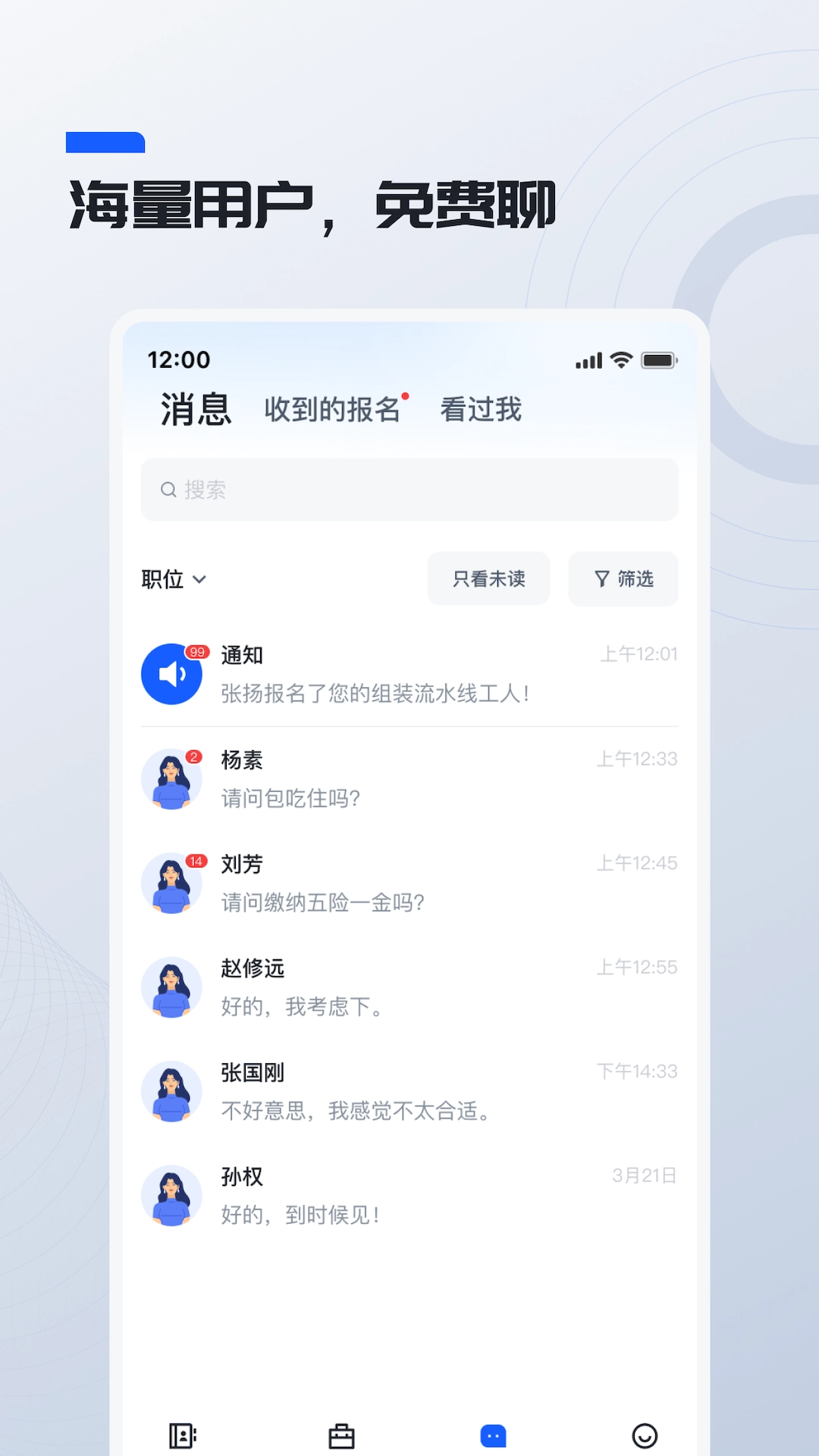 鲸才招聘app最新版图3