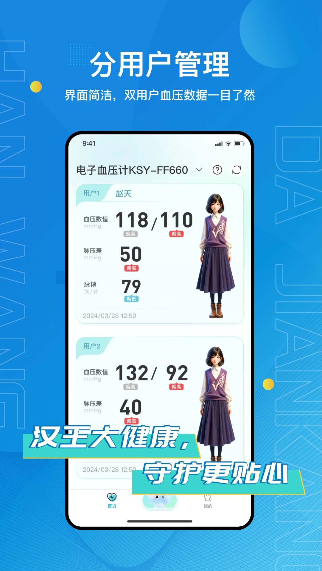 汉王大健康app-图5