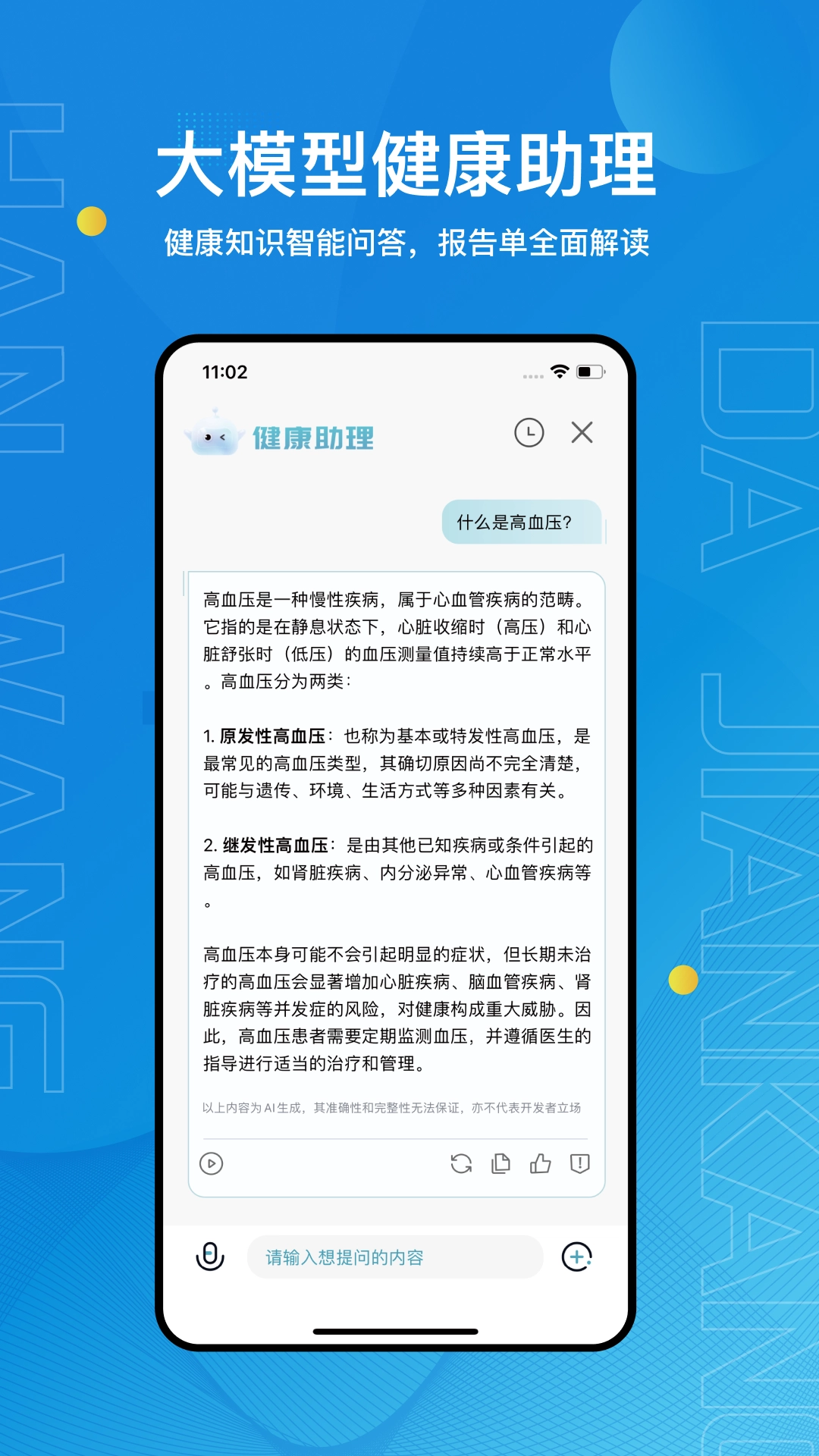 汉王大健康app-图3