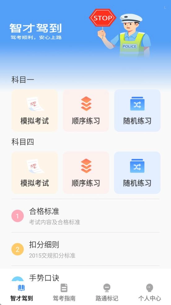 智才駕到
