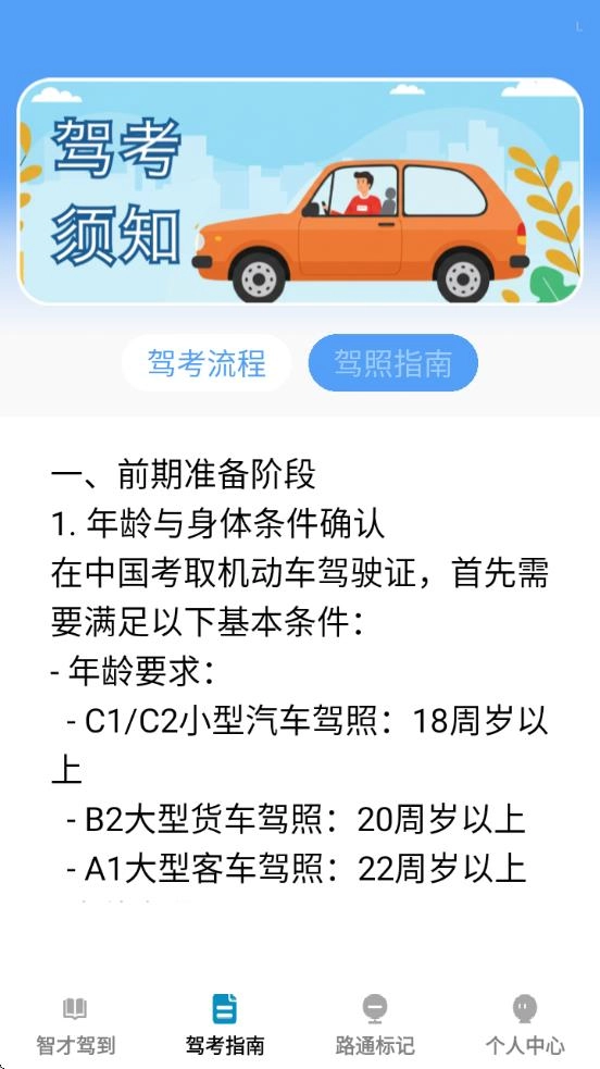 智才駕到