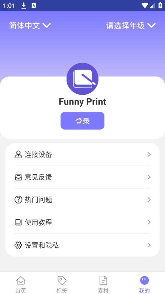 funnyprint軟件